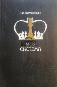 Моя система / Mój system