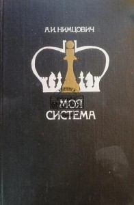 Моя система / Mój system