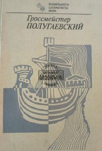 Гроссмейстер Полугаевский / Wielki Mistrz Poługajewski