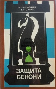 Защита Бенони / Obrona Benoniego