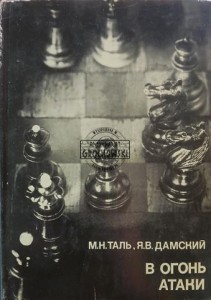 В огонь атаки / W ogień ataku