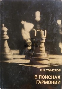 В поисках гармонии / W poszukiwaniu harmonii