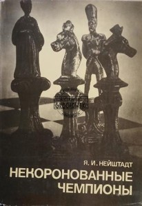 Некоронованные чемпионы / Niekoronowani mistrzowie