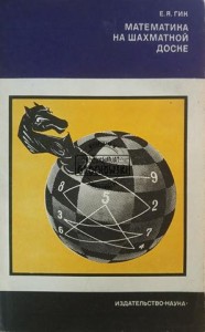 Математика на шахматной доске / Matematyka na szachownicy