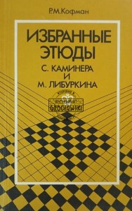 Избранные этюды С. Каминера и М. Либуркина / Wybrane etiudy S. Kaminera i M. Liburquina