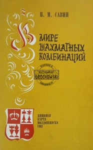 В мире шахматных комбинаций / W świecie kombinacji szachowych