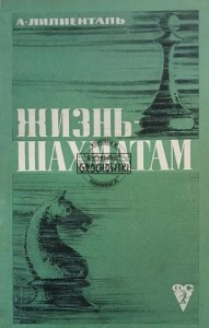 Жизнь шахматам / Życie dla szachów