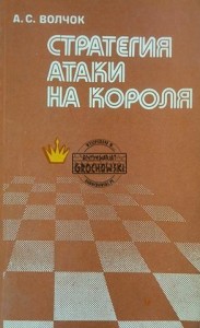 Стратегия атаки на короля / Strategia ataku na króla
