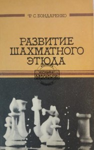 Развитие шахматного этюда / Rozwój studium szachowego