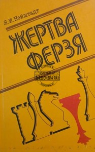 Жертва ферзя / Ofiara Królowej