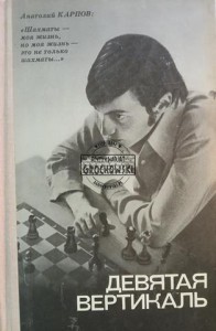 Девятая Вертикаль / Dziewiąty pion