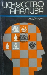 Искусство анализа / Sztuka analizy