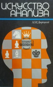 Искусство анализа / Sztuka analizy