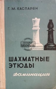 Шахматные этюды 1 / Studia szachowe 0