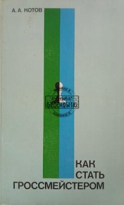 Как стать гроссмейстером / Jak zostać arcymistrzem