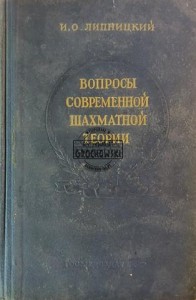 Вопросы современной шахматной теории / Pytania współczesnej teorii szachów