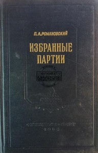 Избранные партии / Wybrane gry