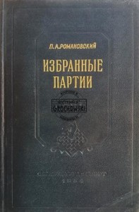Избранные партии / Wybrane gry