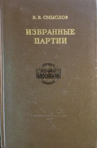 Избранные партии / Wybrane gry