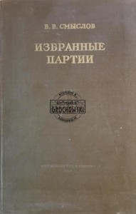 Избранные партии / Wybrane gry