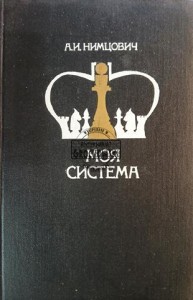 Моя система / Mój system