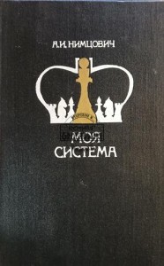 Моя система / Mój system