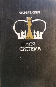 Моя система / Mój system