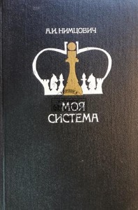 Моя система / Mój system