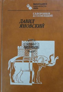 Давид Яновский / Dawid Janowski