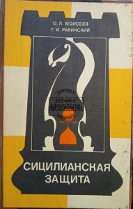 Сицилианская защита / Sycylijska obrona