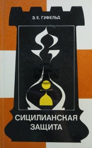 Сицилианская защита / Sycylijska obrona