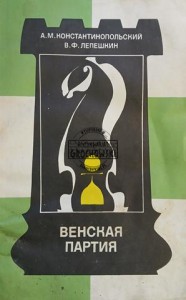 Венская партия / Partia wiedeńska