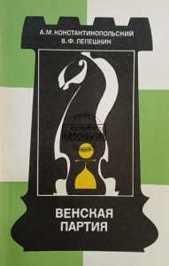 Венская партия / Partia wiedeńska