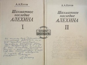 Шахматное наследие Алехина I-II / Dziedzictwo szachowe Alechina I-II