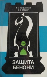 Защита Бенони / Obrona Benoniego