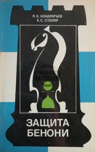 Защита Бенони / Obrona Benoniego