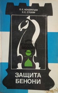 Защита Бенони / Obrona Benoniego