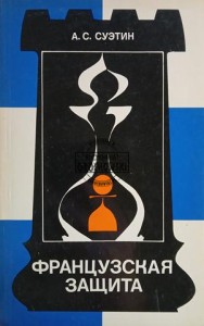 Француская защита / Obrona francuska