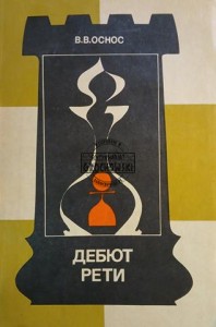 Дебют Рети / Debiut Retiego