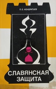 Славянская защита / Obrona Słowiańska