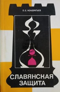 Славянская защита / Obrona Słowiańska