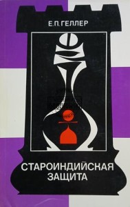 Староиндийская защита / Staroindyjska obrona