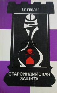 Староиндийская защита / Staroindyjska obrona