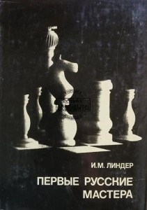 Первые русские мастера / Pierwsi rosyjscy mistrzowie