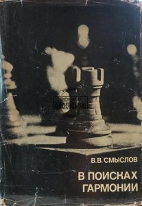 В поисках гармонии / W poszukiwaniu harmonii