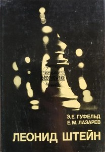 Леонид Штейн / Leonid Stein