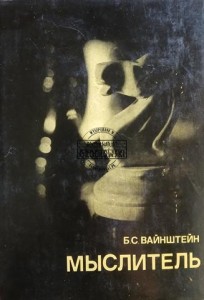 Мыслитель / Myśliciel