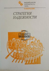 Стратегия надежности / Strategia niezawodności