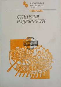 Стратегия надежности / Strategia niezawodności