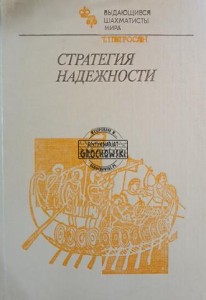 Стратегия надежности / Strategia niezawodności
